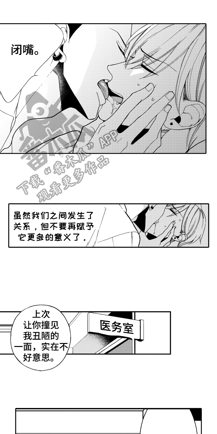 《反抗之声》漫画最新章节第9章印象免费下拉式在线观看章节第【6】张图片