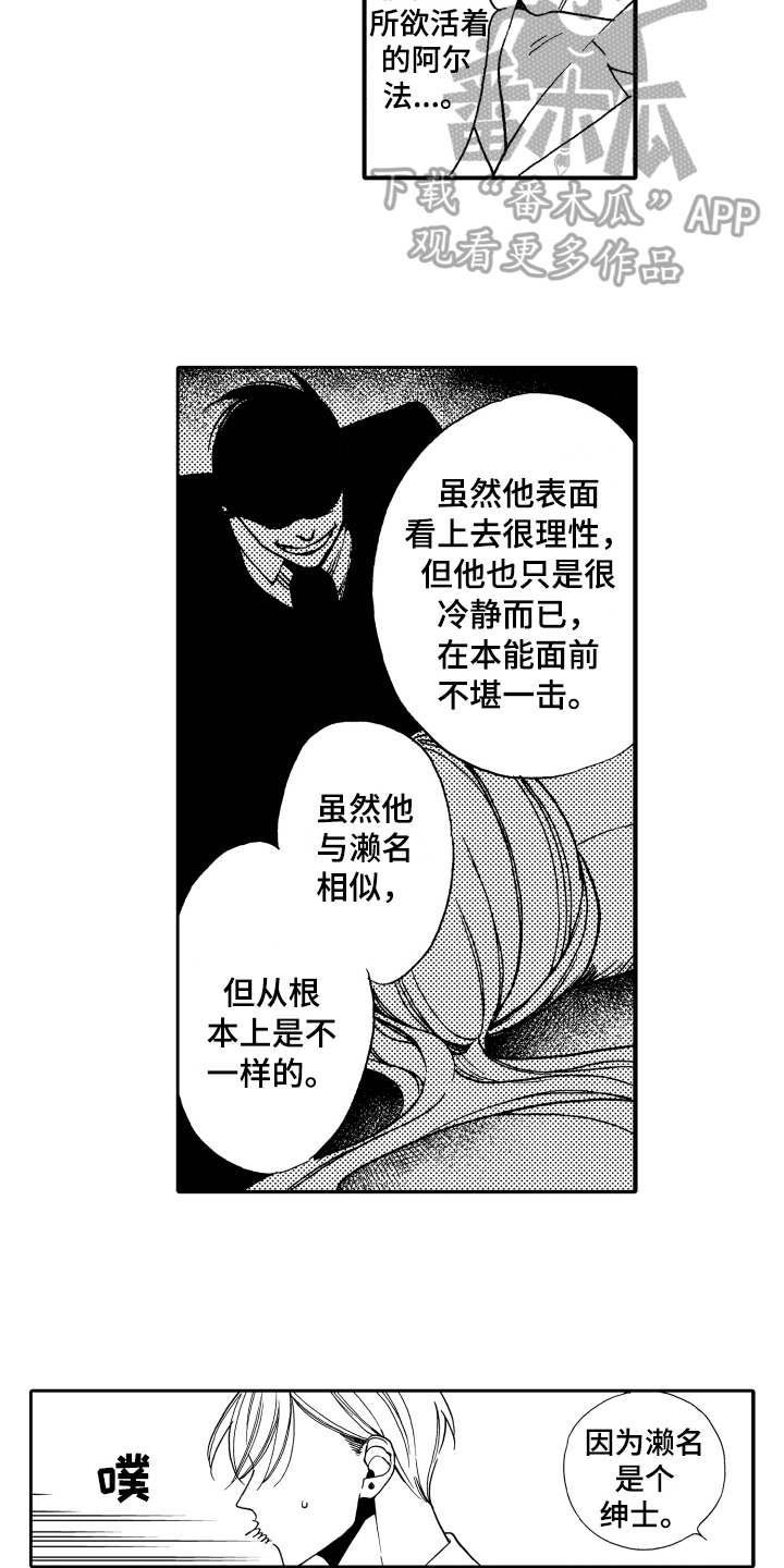 《反抗之声》漫画最新章节第9章印象免费下拉式在线观看章节第【4】张图片