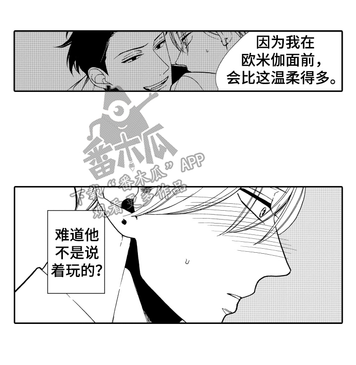 《反抗之声》漫画最新章节第9章印象免费下拉式在线观看章节第【1】张图片