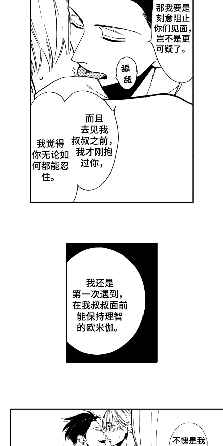 《反抗之声》漫画最新章节第9章印象免费下拉式在线观看章节第【14】张图片