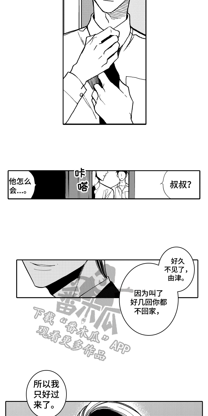 《反抗之声》漫画最新章节第8章克制免费下拉式在线观看章节第【14】张图片