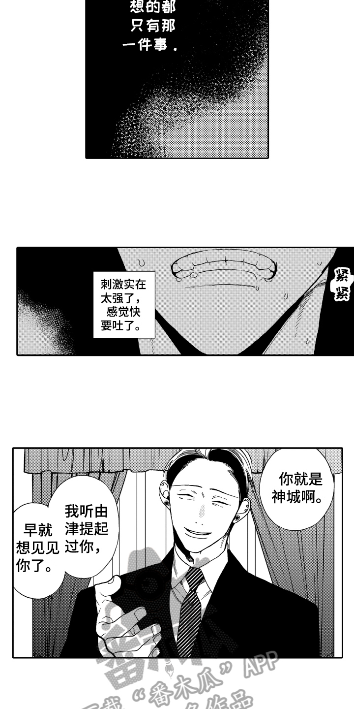 《反抗之声》漫画最新章节第8章克制免费下拉式在线观看章节第【10】张图片