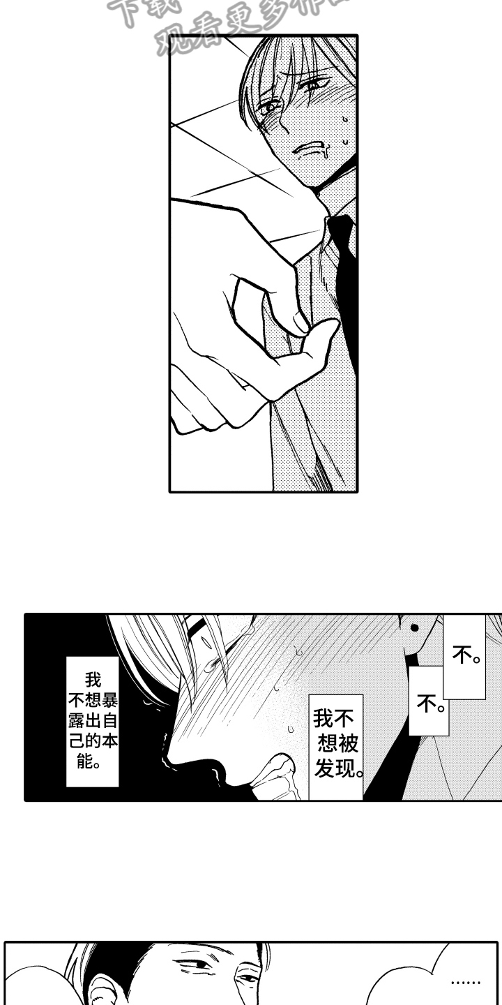 《反抗之声》漫画最新章节第8章克制免费下拉式在线观看章节第【9】张图片