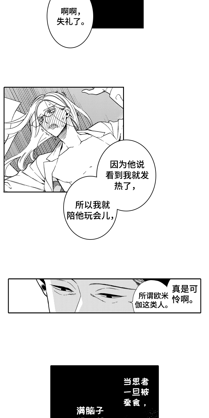 《反抗之声》漫画最新章节第8章克制免费下拉式在线观看章节第【11】张图片