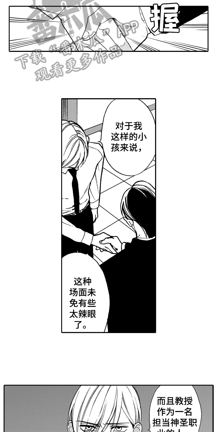 《反抗之声》漫画最新章节第8章克制免费下拉式在线观看章节第【6】张图片