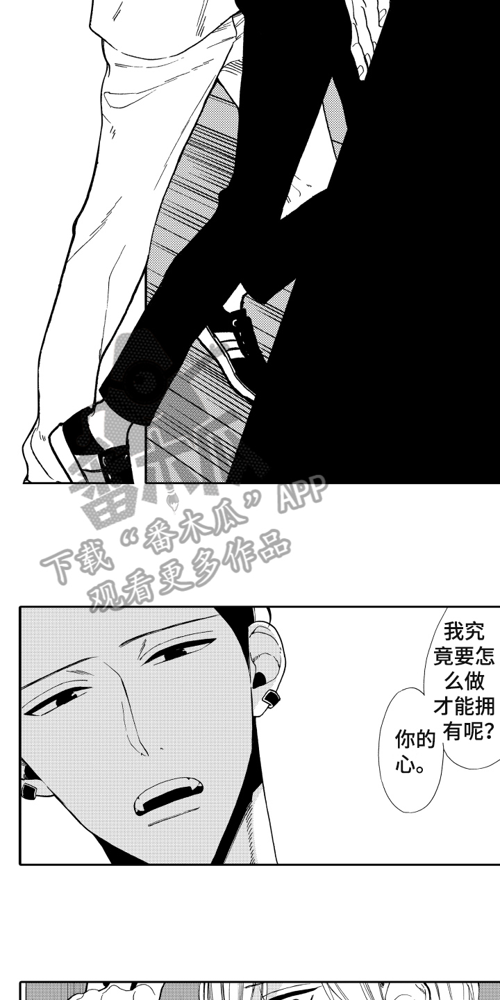 《反抗之声》漫画最新章节第6章真心免费下拉式在线观看章节第【3】张图片