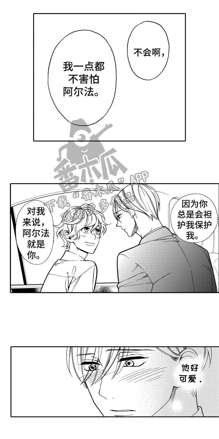 《反抗之声》漫画最新章节第6章真心免费下拉式在线观看章节第【7】张图片