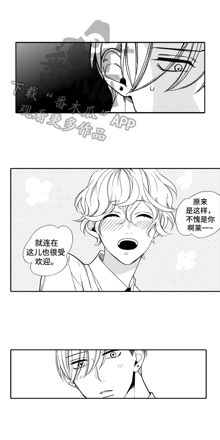 《反抗之声》漫画最新章节第6章真心免费下拉式在线观看章节第【12】张图片