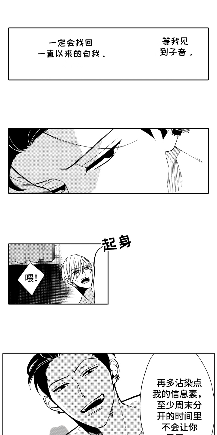 《反抗之声》漫画最新章节第6章真心免费下拉式在线观看章节第【16】张图片