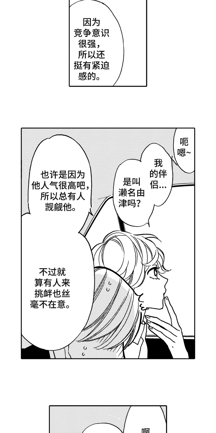 《反抗之声》漫画最新章节第6章真心免费下拉式在线观看章节第【10】张图片