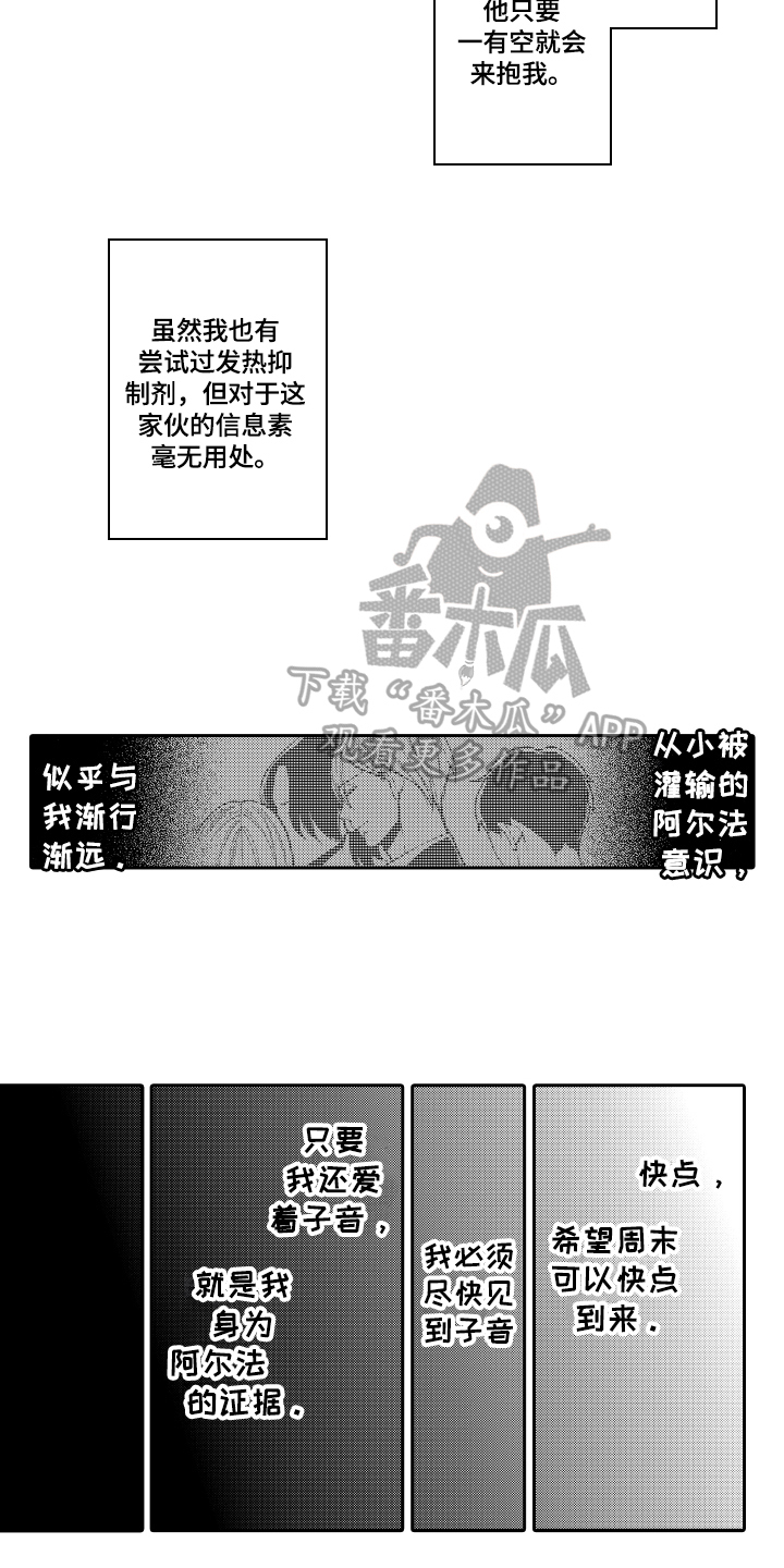 《反抗之声》漫画最新章节第5章选择免费下拉式在线观看章节第【2】张图片