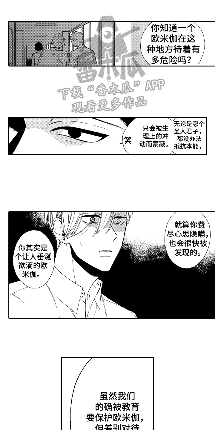 《反抗之声》漫画最新章节第5章选择免费下拉式在线观看章节第【14】张图片