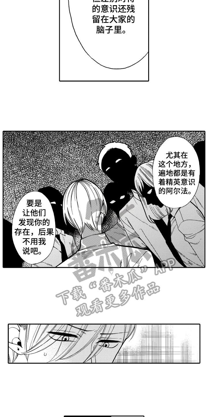 《反抗之声》漫画最新章节第5章选择免费下拉式在线观看章节第【13】张图片