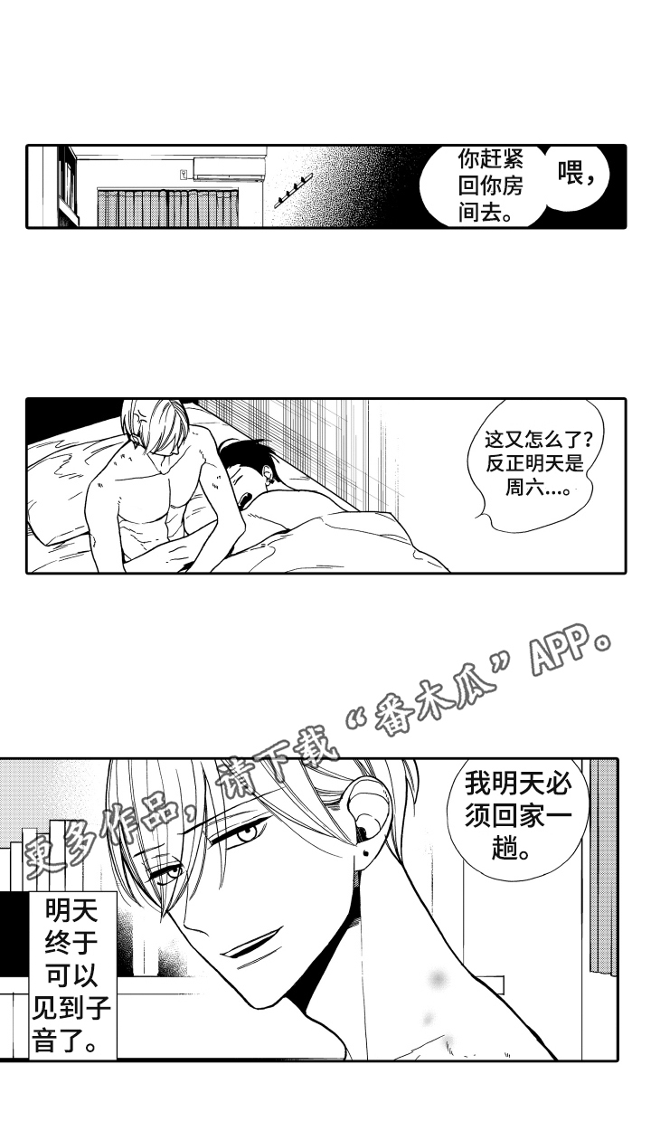 《反抗之声》漫画最新章节第5章选择免费下拉式在线观看章节第【1】张图片