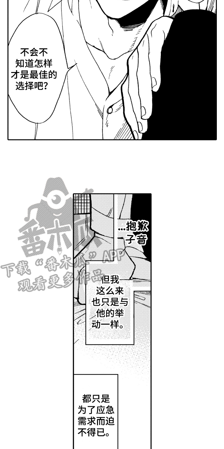 《反抗之声》漫画最新章节第5章选择免费下拉式在线观看章节第【9】张图片