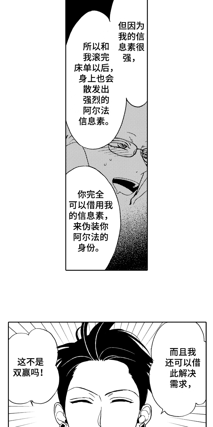 《反抗之声》漫画最新章节第5章选择免费下拉式在线观看章节第【12】张图片