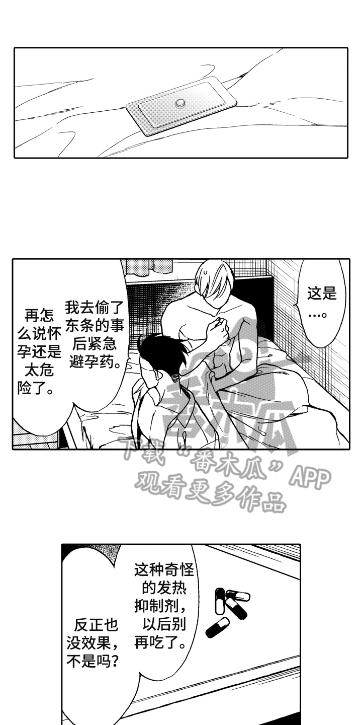 《反抗之声》漫画最新章节第5章选择免费下拉式在线观看章节第【5】张图片