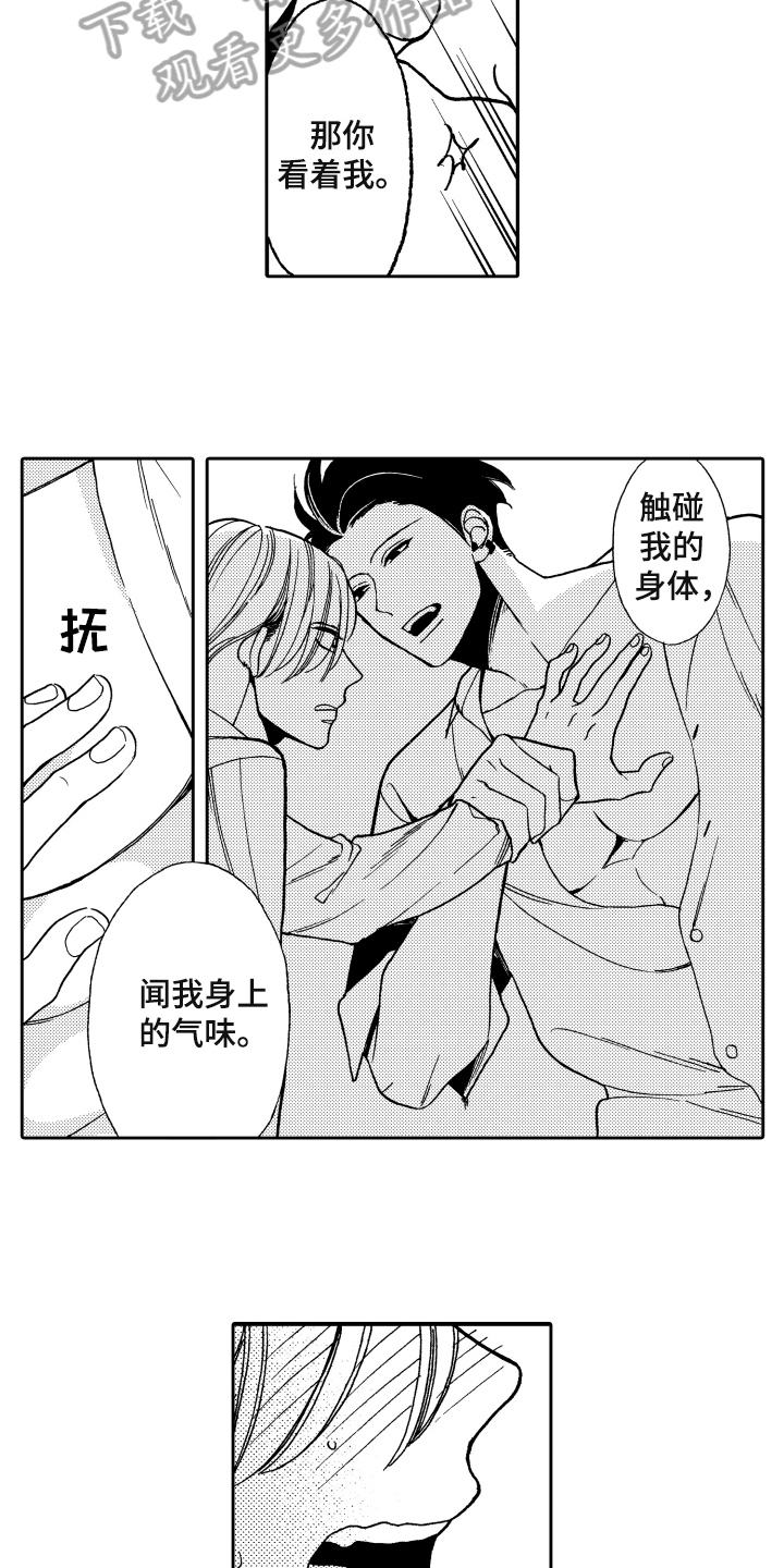 《反抗之声》漫画最新章节第4章条件免费下拉式在线观看章节第【13】张图片