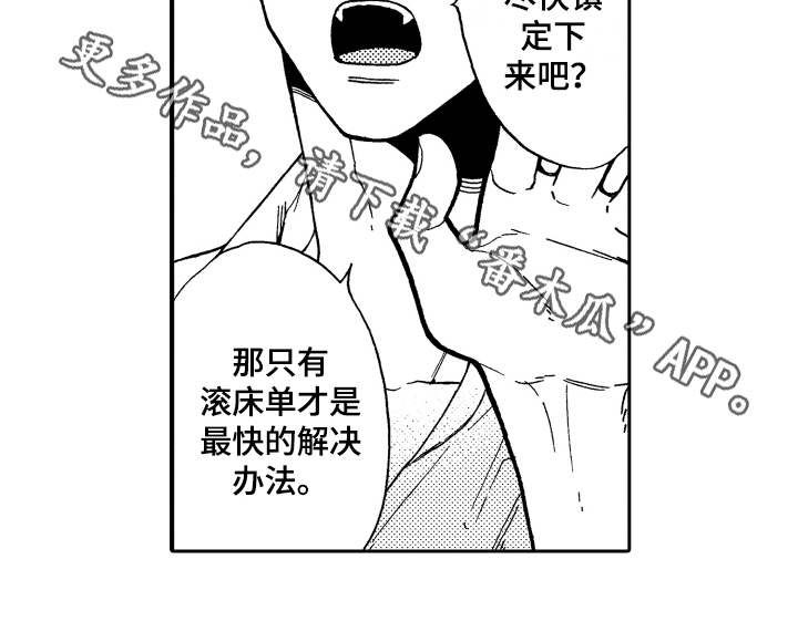 《反抗之声》漫画最新章节第4章条件免费下拉式在线观看章节第【1】张图片