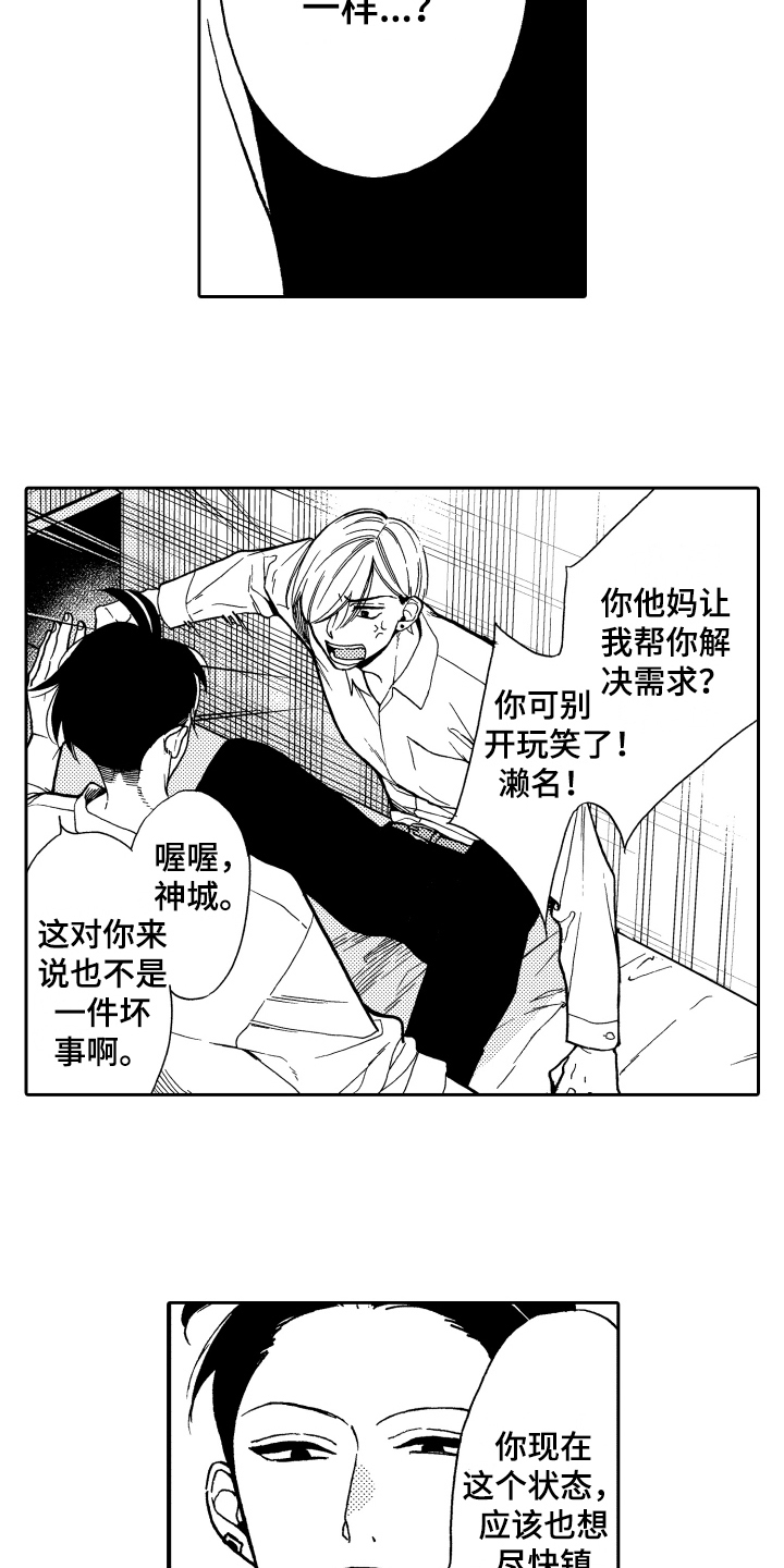 《反抗之声》漫画最新章节第4章条件免费下拉式在线观看章节第【2】张图片