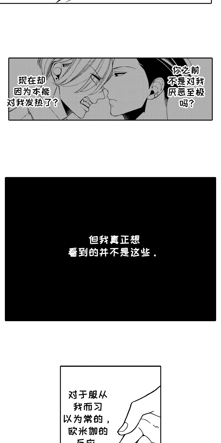 《反抗之声》漫画最新章节第4章条件免费下拉式在线观看章节第【9】张图片