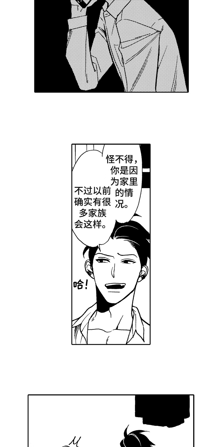 《反抗之声》漫画最新章节第3章发现免费下拉式在线观看章节第【2】张图片