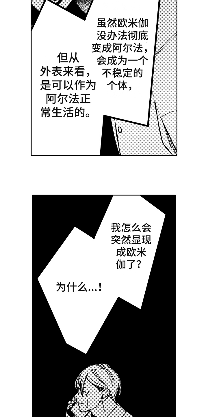 《反抗之声》漫画最新章节第3章发现免费下拉式在线观看章节第【3】张图片