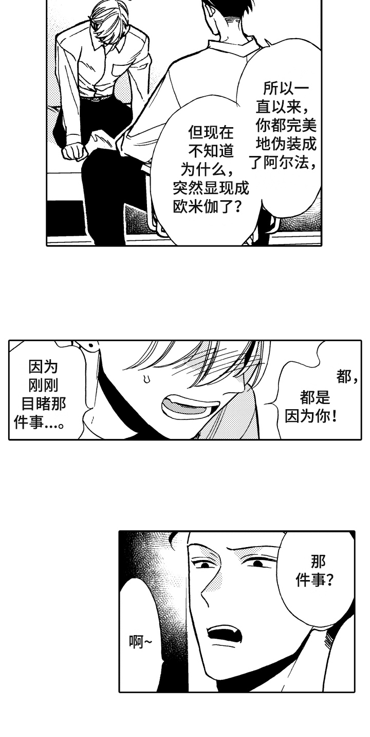 《反抗之声》漫画最新章节第3章发现免费下拉式在线观看章节第【1】张图片