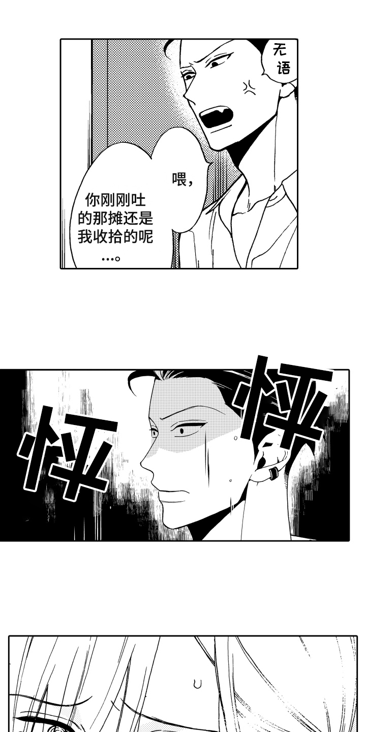 《反抗之声》漫画最新章节第3章发现免费下拉式在线观看章节第【15】张图片