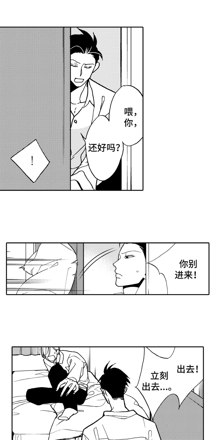 《反抗之声》漫画最新章节第2章发作免费下拉式在线观看章节第【2】张图片