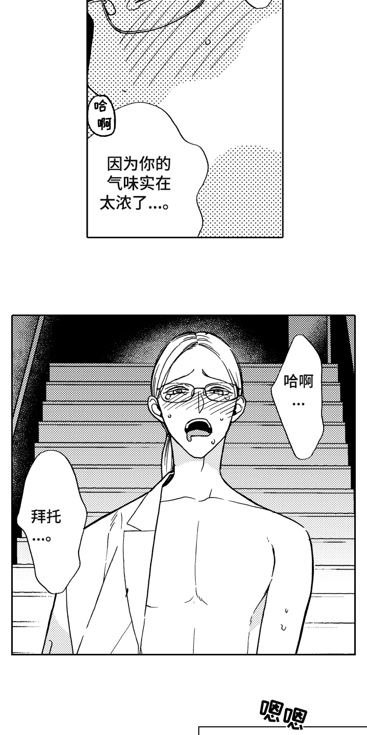 《反抗之声》漫画最新章节第2章发作免费下拉式在线观看章节第【10】张图片