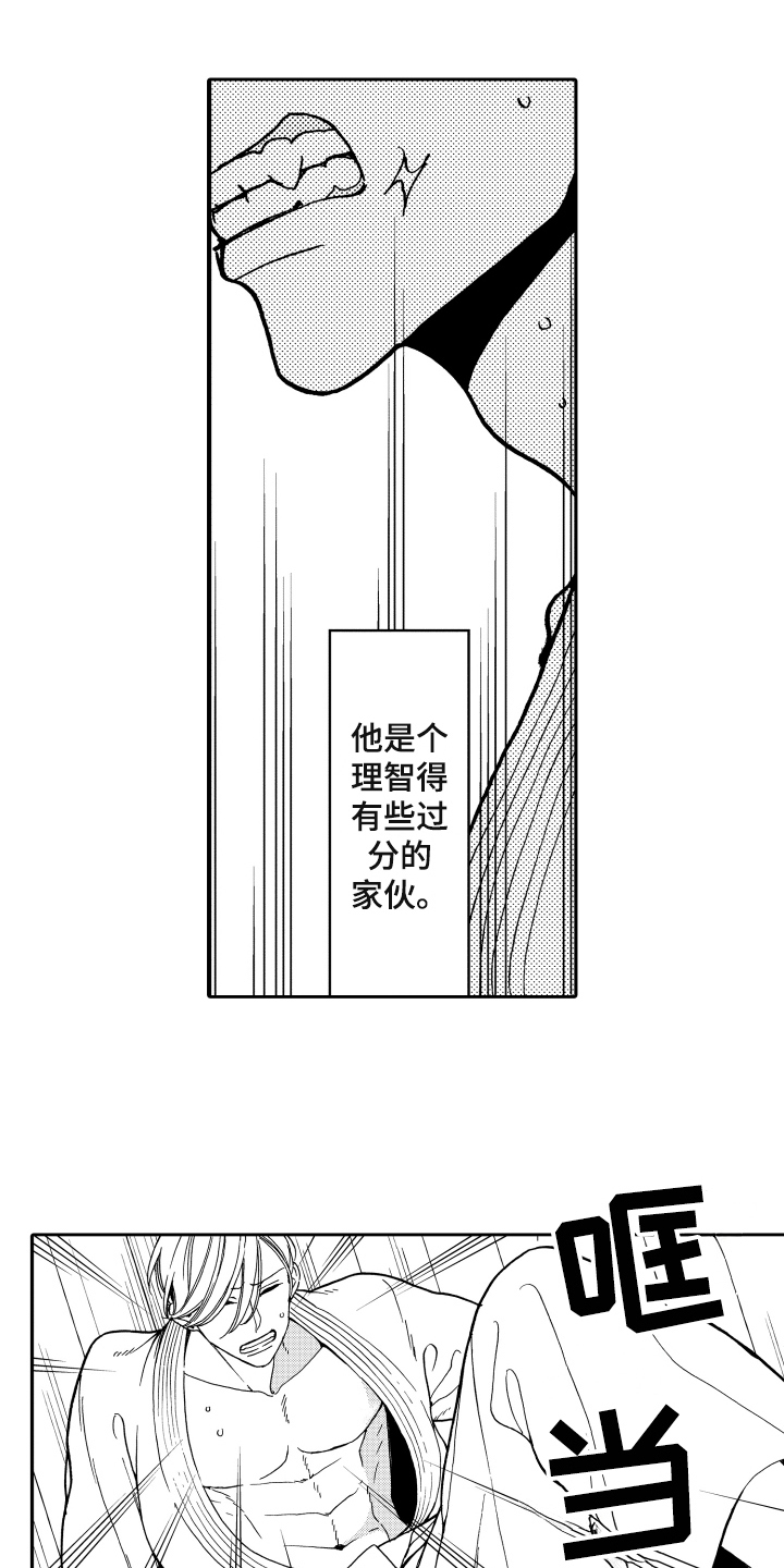 《反抗之声》漫画最新章节第2章发作免费下拉式在线观看章节第【15】张图片