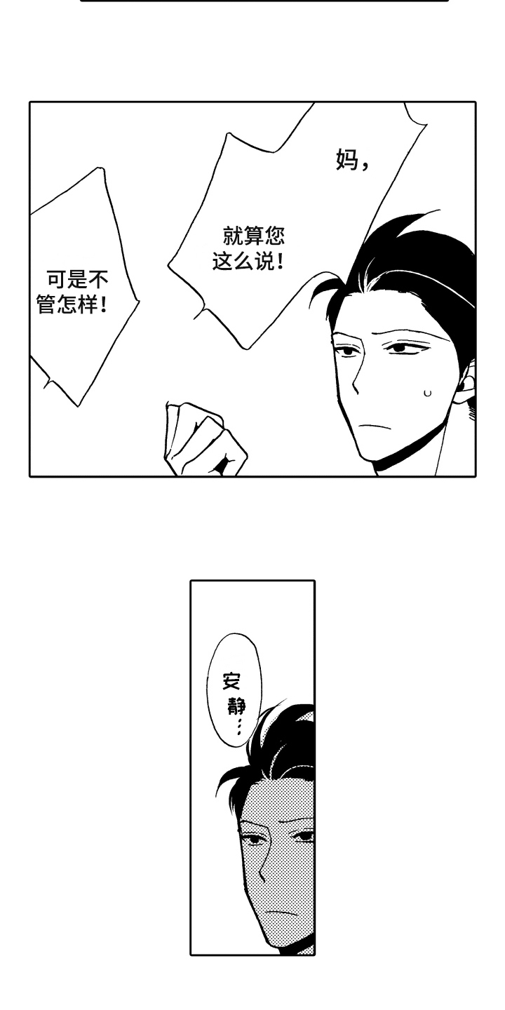 《反抗之声》漫画最新章节第2章发作免费下拉式在线观看章节第【3】张图片