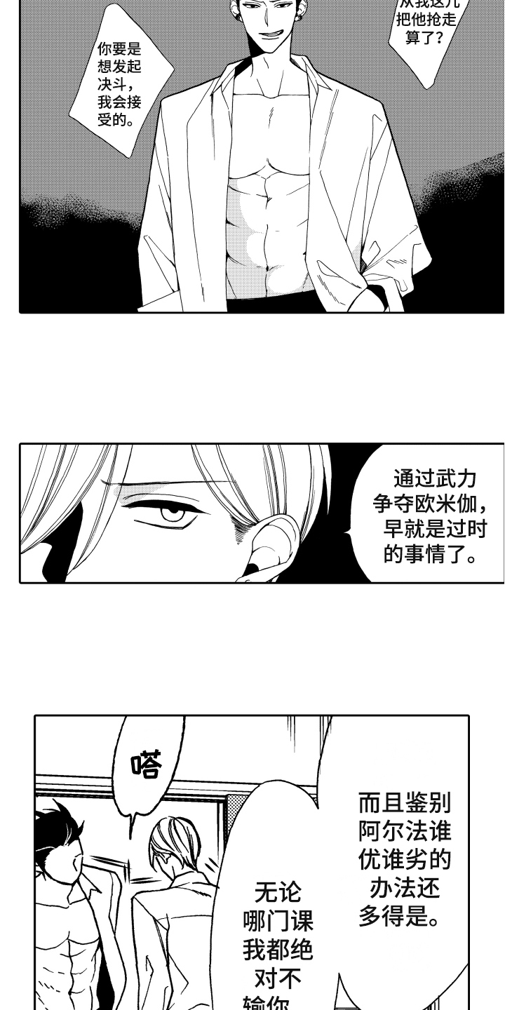 《反抗之声》漫画最新章节第1章真正的阿尔法免费下拉式在线观看章节第【6】张图片