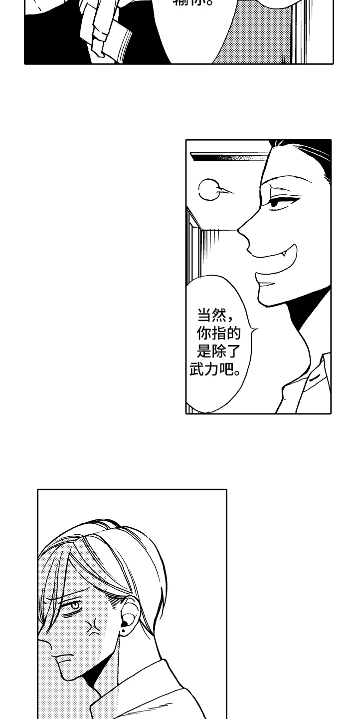 《反抗之声》漫画最新章节第1章真正的阿尔法免费下拉式在线观看章节第【5】张图片