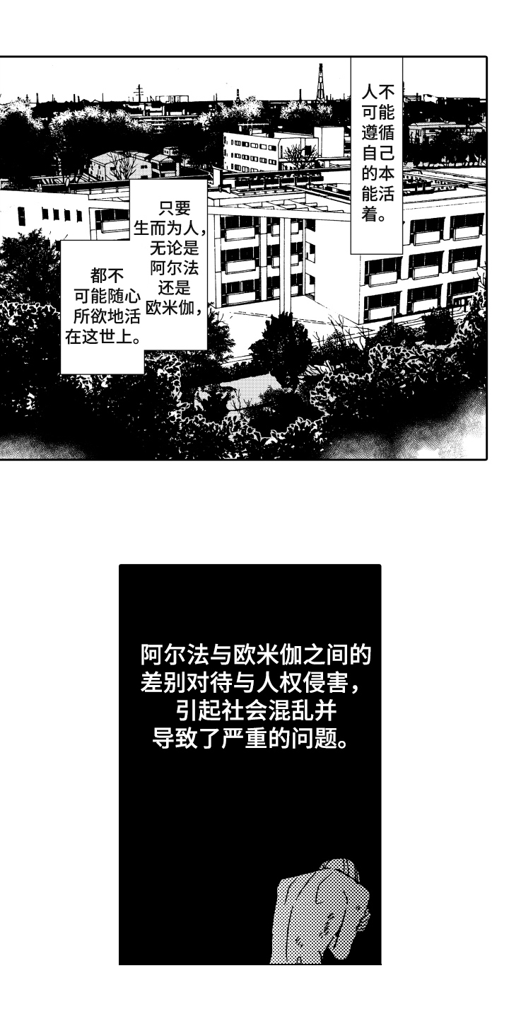 《反抗之声》漫画最新章节第1章真正的阿尔法免费下拉式在线观看章节第【16】张图片