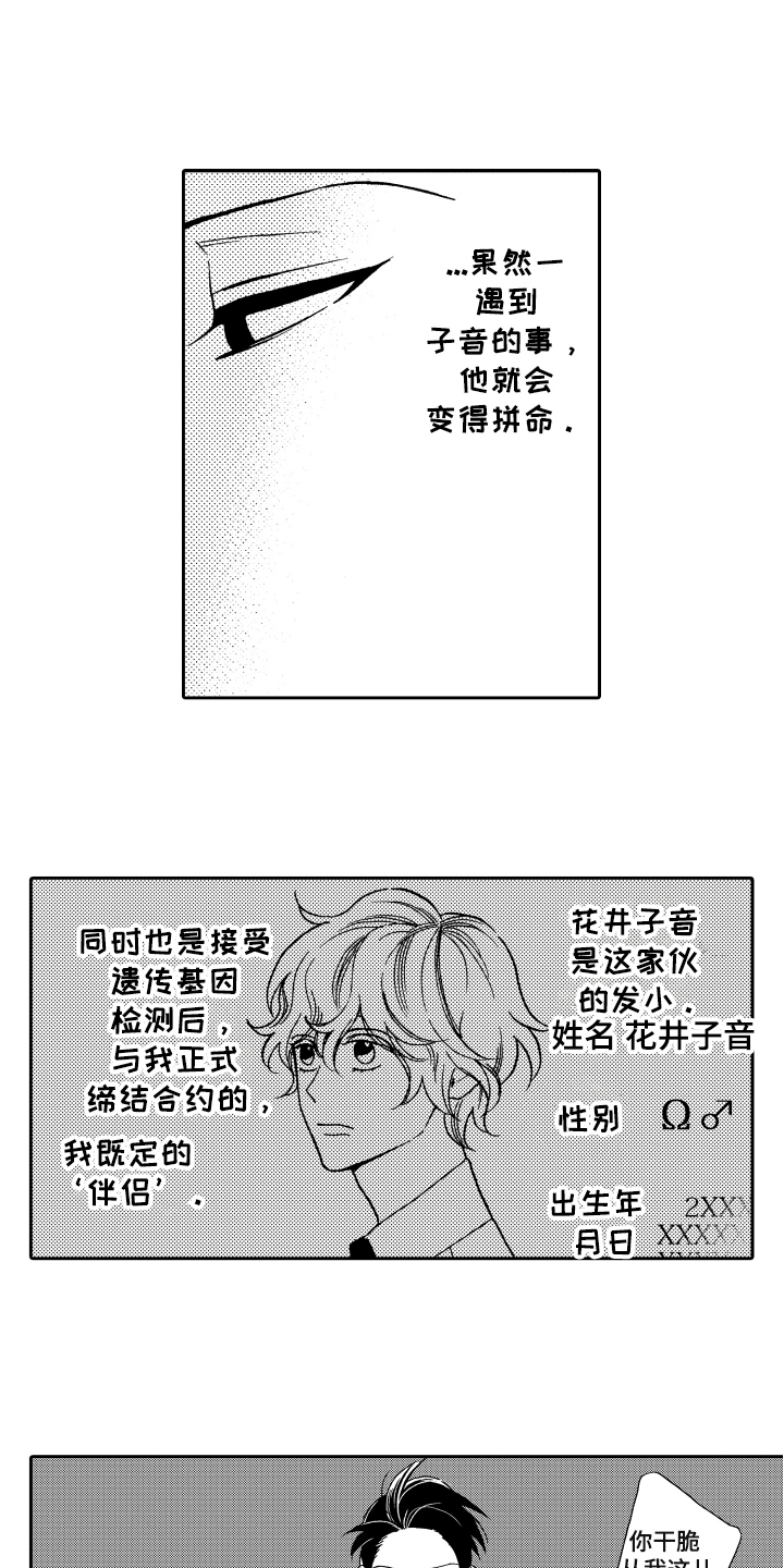 《反抗之声》漫画最新章节第1章真正的阿尔法免费下拉式在线观看章节第【7】张图片