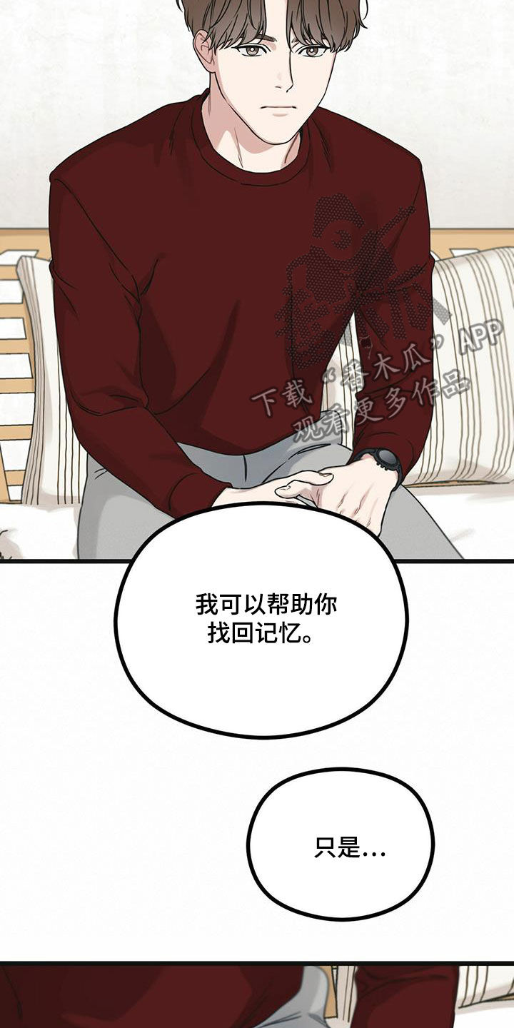 《意外的邂逅》漫画最新章节第41章条件免费下拉式在线观看章节第【16】张图片