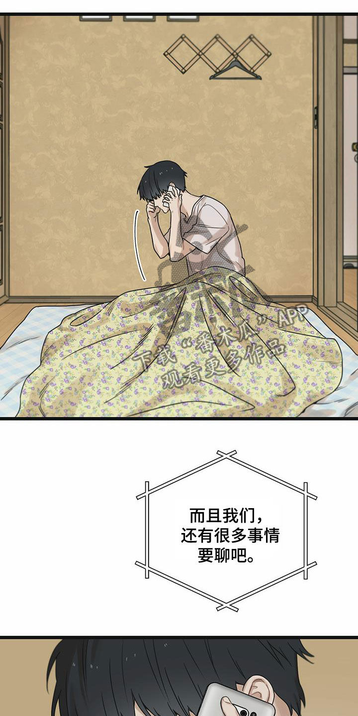 《意外的邂逅》漫画最新章节第41章条件免费下拉式在线观看章节第【26】张图片