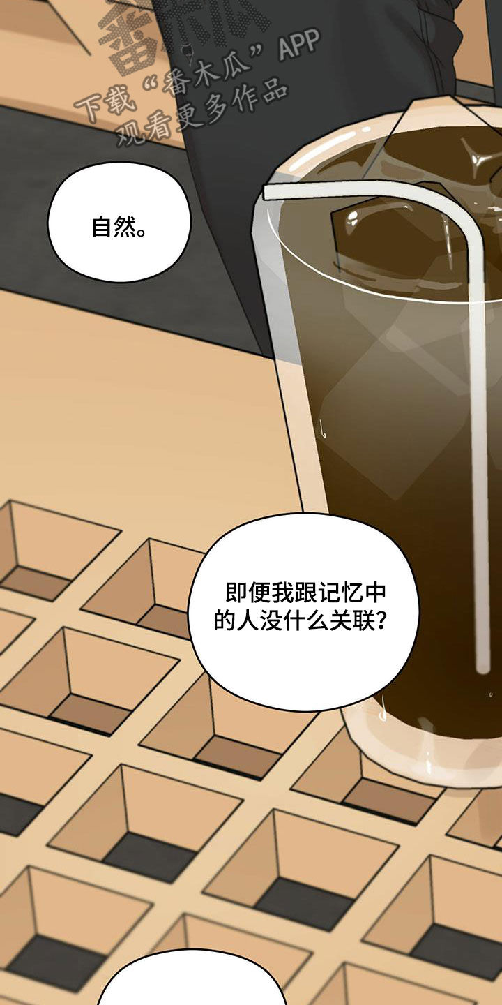 《意外的邂逅》漫画最新章节第41章条件免费下拉式在线观看章节第【19】张图片