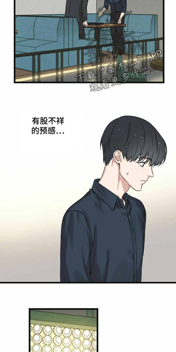 《意外的邂逅》漫画最新章节第40章下定决心免费下拉式在线观看章节第【14】张图片