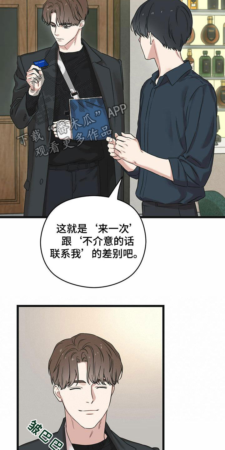 《意外的邂逅》漫画最新章节第40章下定决心免费下拉式在线观看章节第【21】张图片