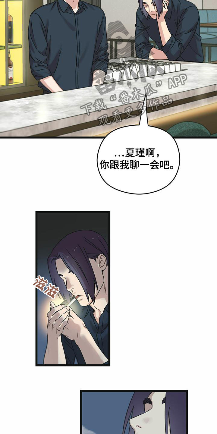 《意外的邂逅》漫画最新章节第40章下定决心免费下拉式在线观看章节第【10】张图片