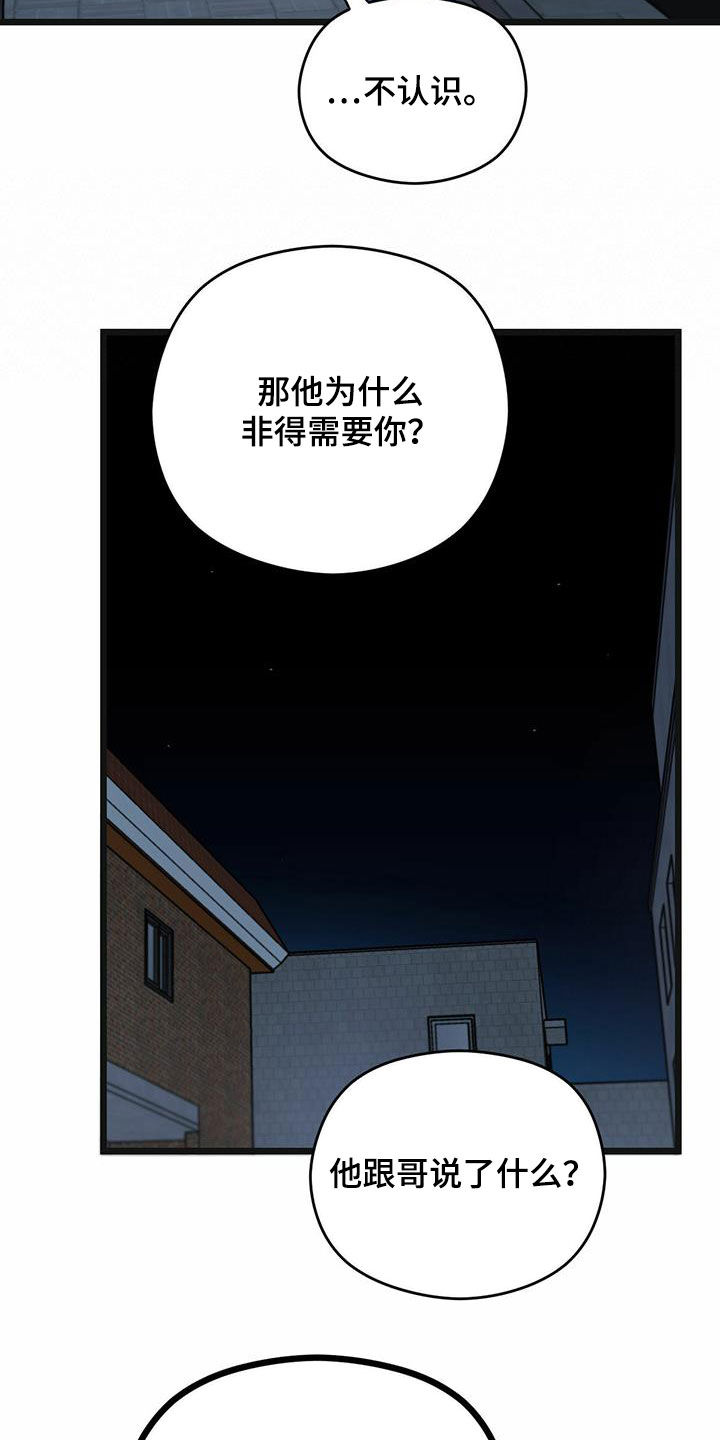 《意外的邂逅》漫画最新章节第40章下定决心免费下拉式在线观看章节第【8】张图片