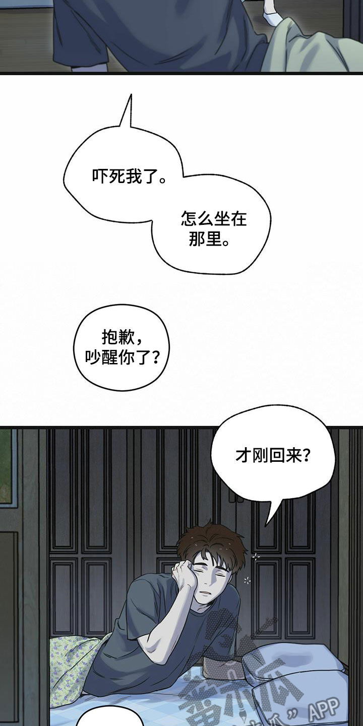 《意外的邂逅》漫画最新章节第39章帮帮我免费下拉式在线观看章节第【10】张图片