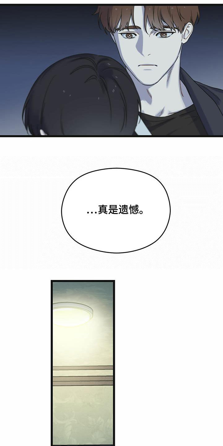 《意外的邂逅》漫画最新章节第39章帮帮我免费下拉式在线观看章节第【21】张图片