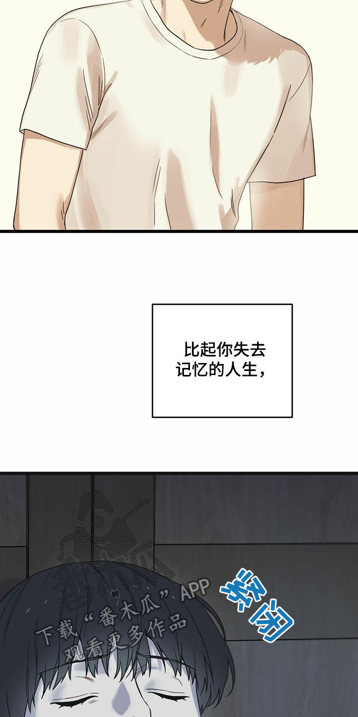 《意外的邂逅》漫画最新章节第39章帮帮我免费下拉式在线观看章节第【12】张图片