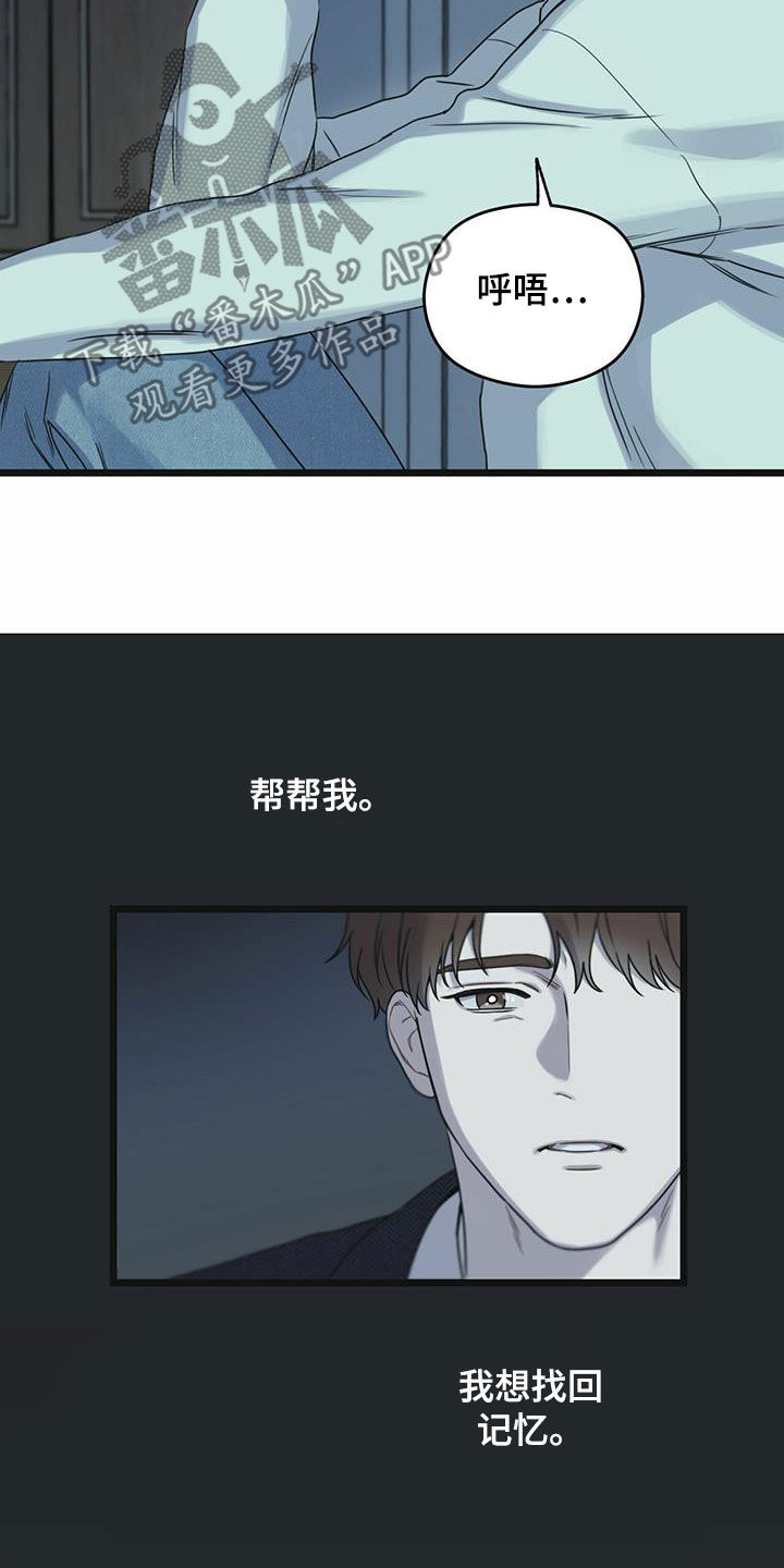 《意外的邂逅》漫画最新章节第39章帮帮我免费下拉式在线观看章节第【18】张图片