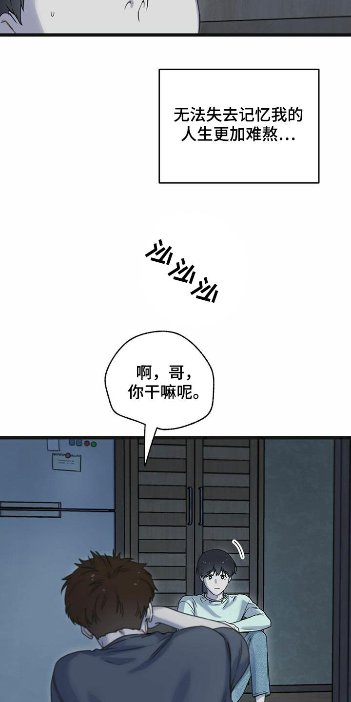 《意外的邂逅》漫画最新章节第39章帮帮我免费下拉式在线观看章节第【11】张图片