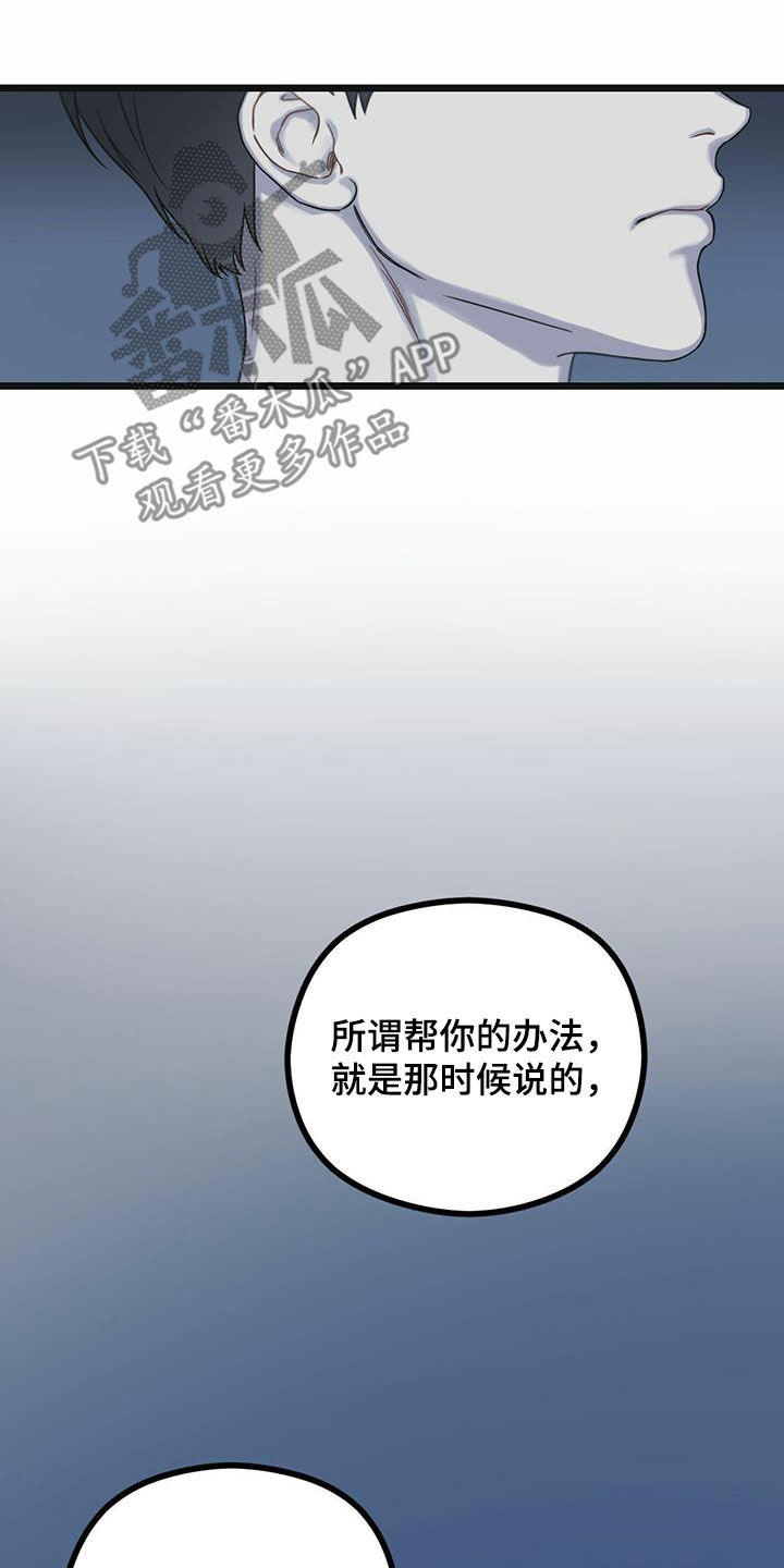 《意外的邂逅》漫画最新章节第39章帮帮我免费下拉式在线观看章节第【24】张图片